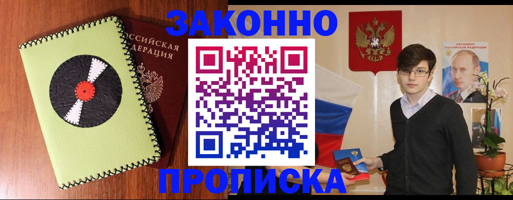 прописка регистрация в Саратовской области