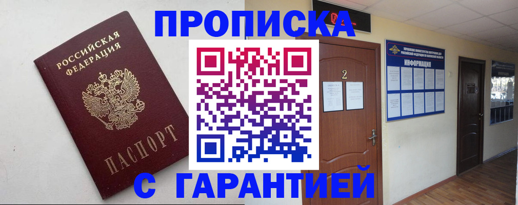 прописка гарантия в Саратовской области